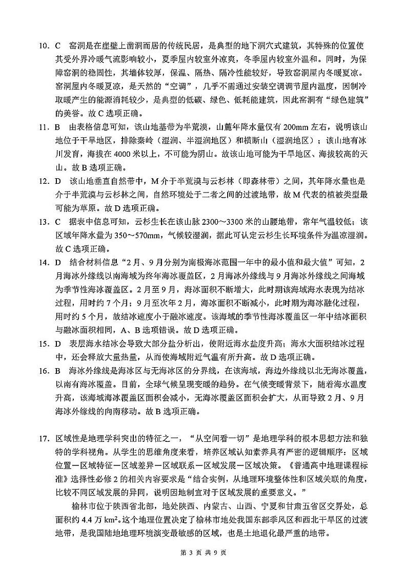 地理试题解析第3页