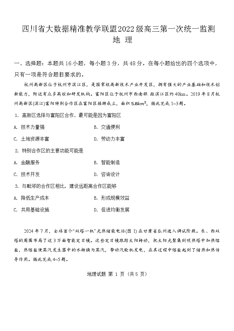 地理试卷第1页