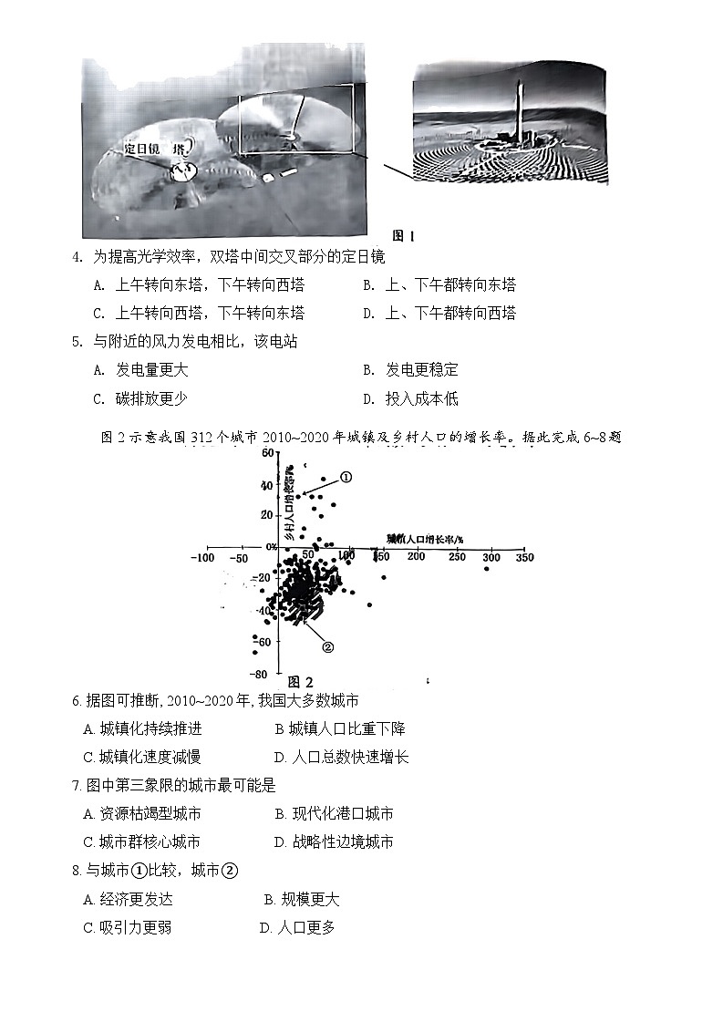地理试卷第2页