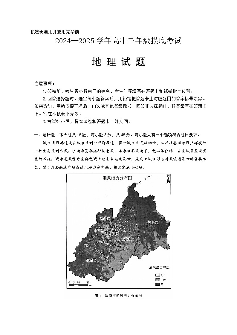济南_地理试题第1页