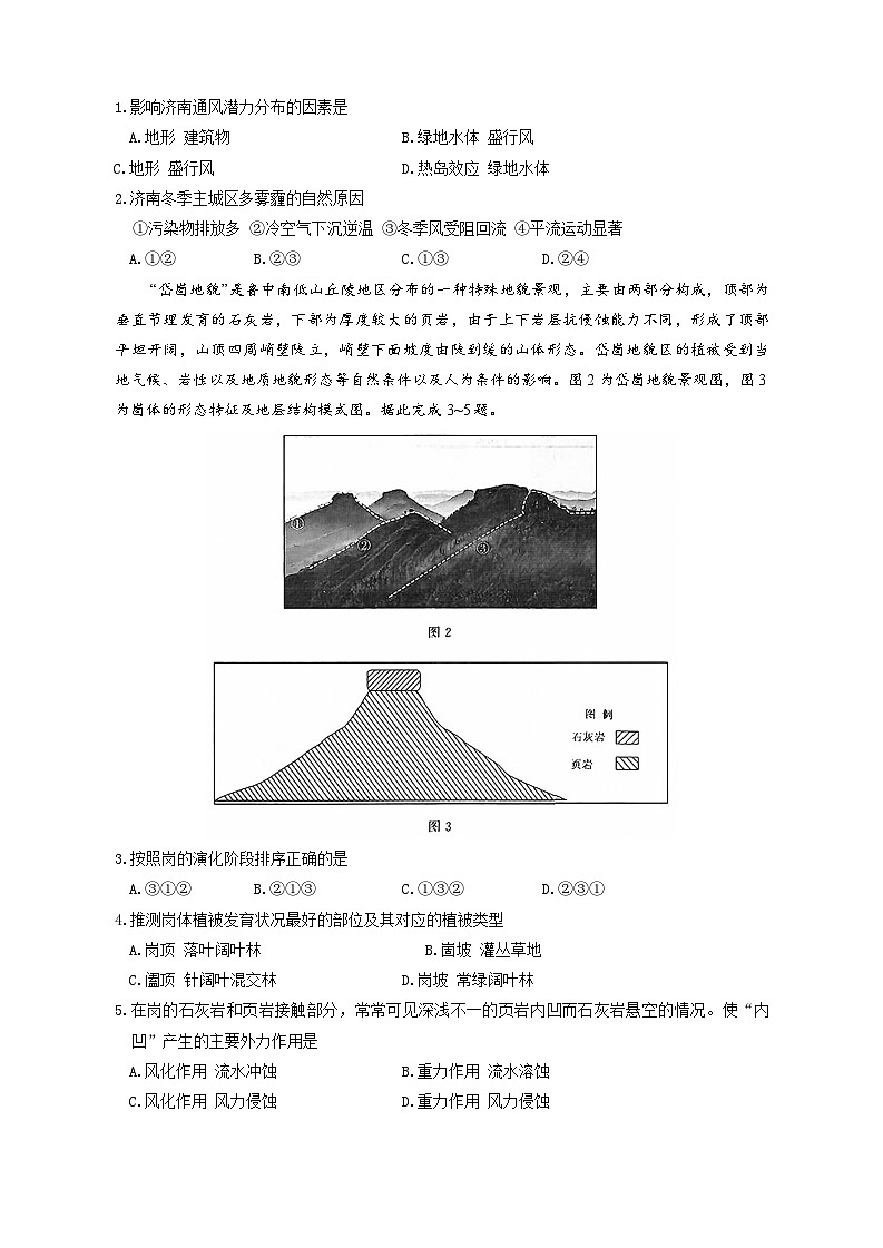 济南_地理试题第2页