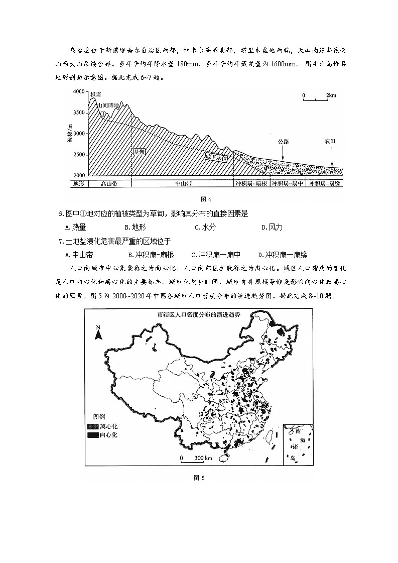 济南_地理试题第3页