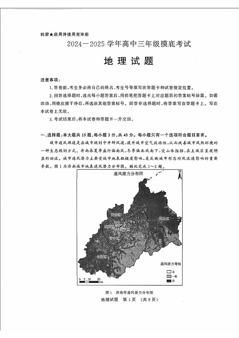 济南_地理试题第1页