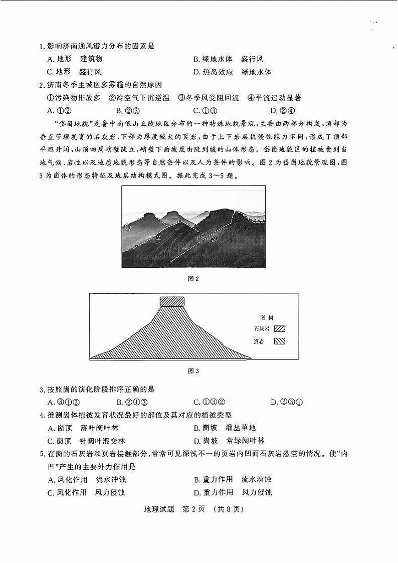 济南_地理试题第2页