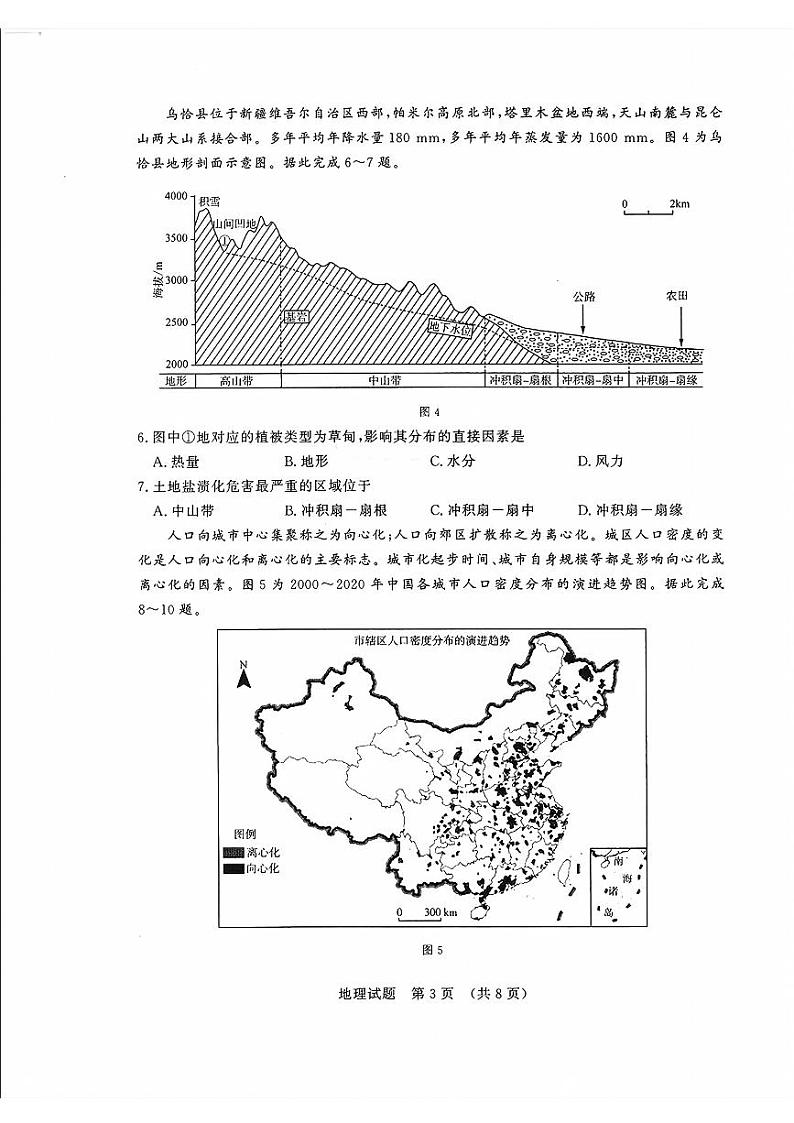 济南_地理试题第3页