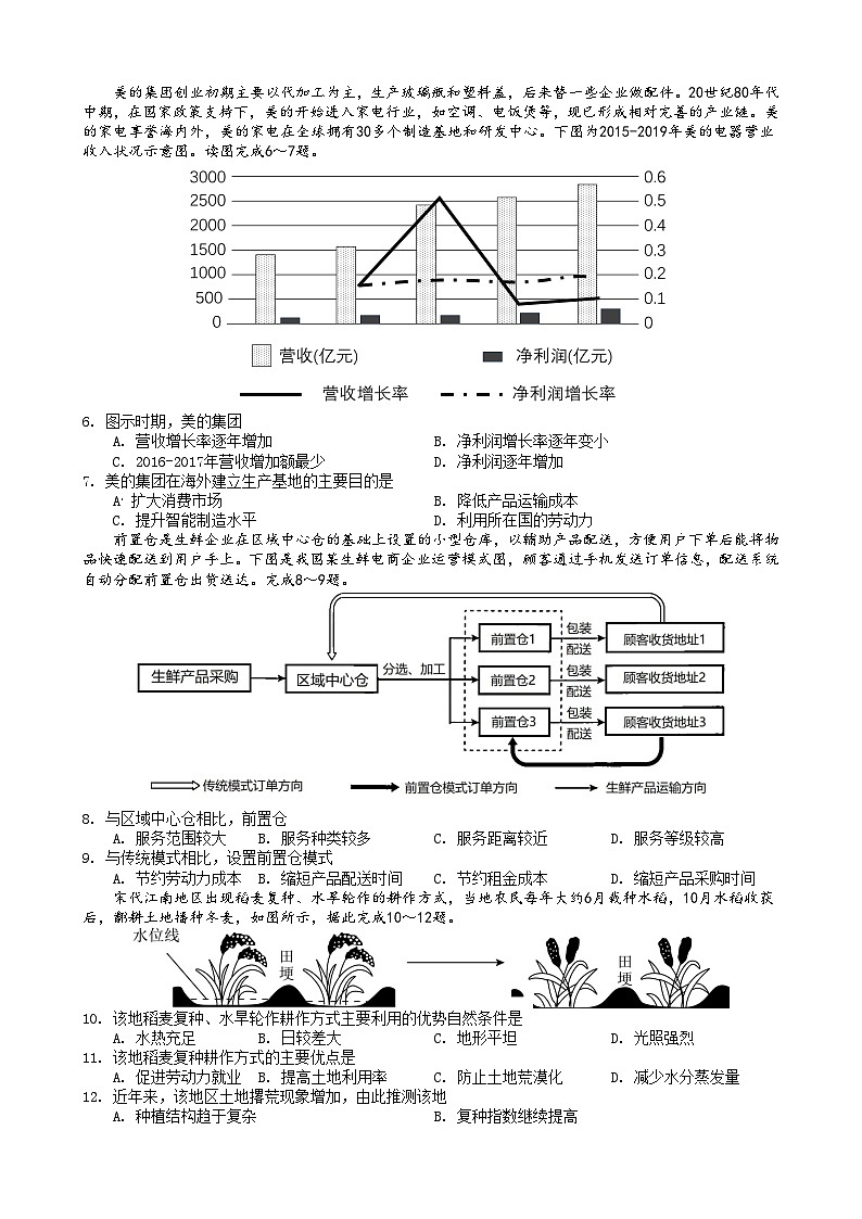 四川省广安第二中学校2024-2025学年高二上学期开学考试地理试题第2页