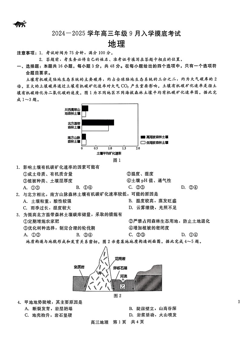 河北省新时代NT教育2024-2025学年高三上学期入学摸底测试 地理01