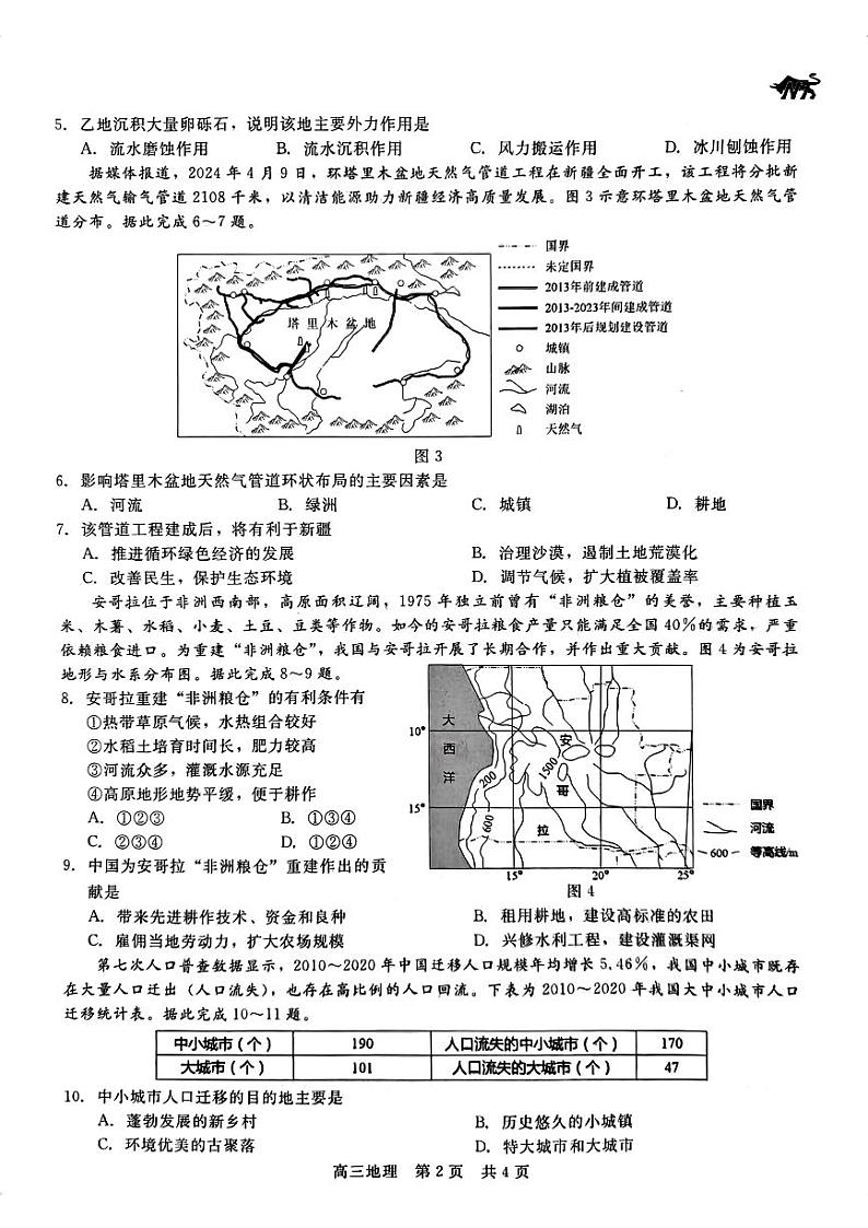 河北省新时代NT教育2024-2025学年高三上学期入学摸底测试 地理02