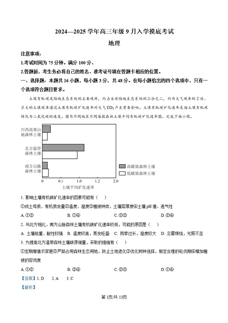 河北省新时代NT教育2024-2025学年高三上学期入学摸底测试 地理01