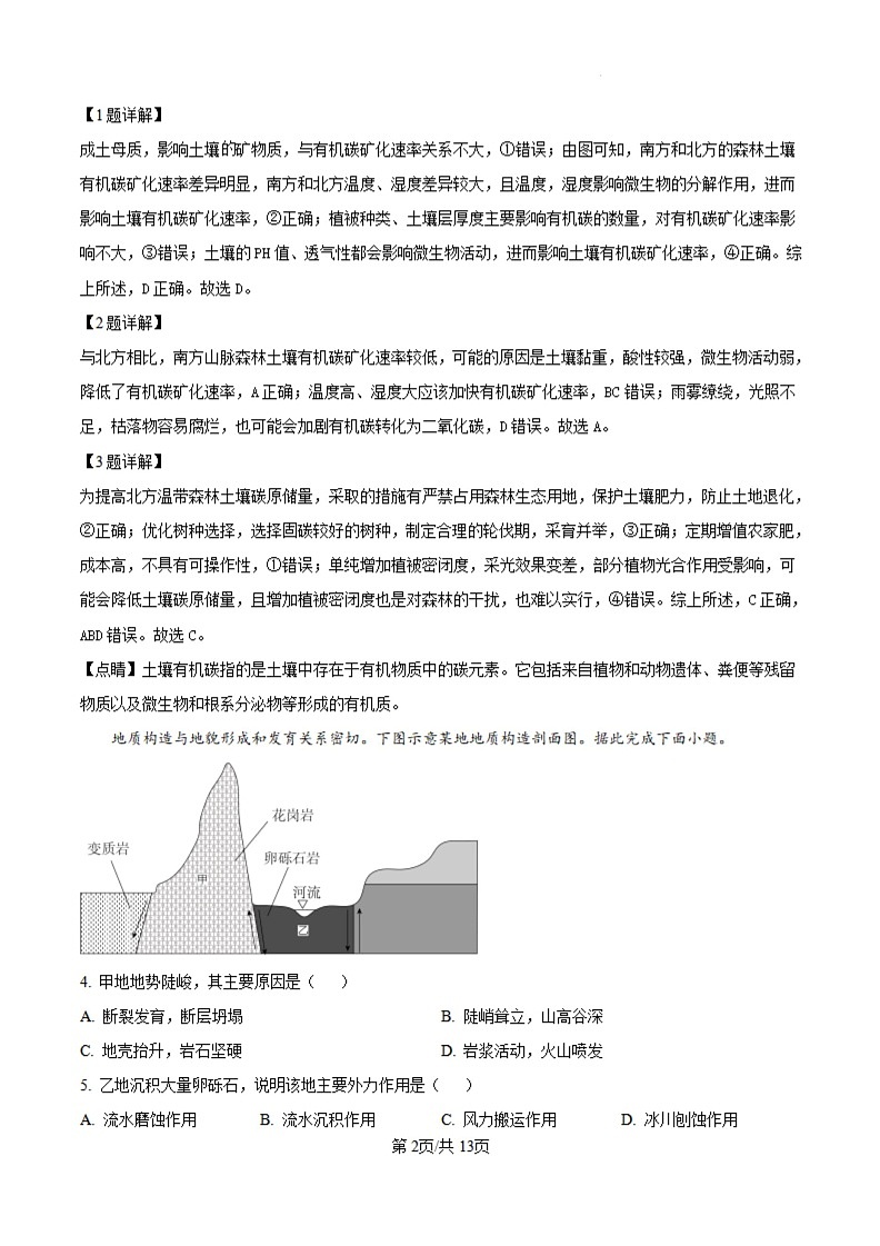 河北省新时代NT教育2024-2025学年高三上学期入学摸底测试 地理02