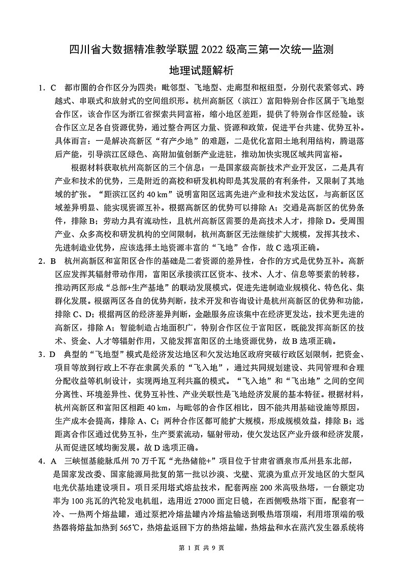 地理试题解析第1页