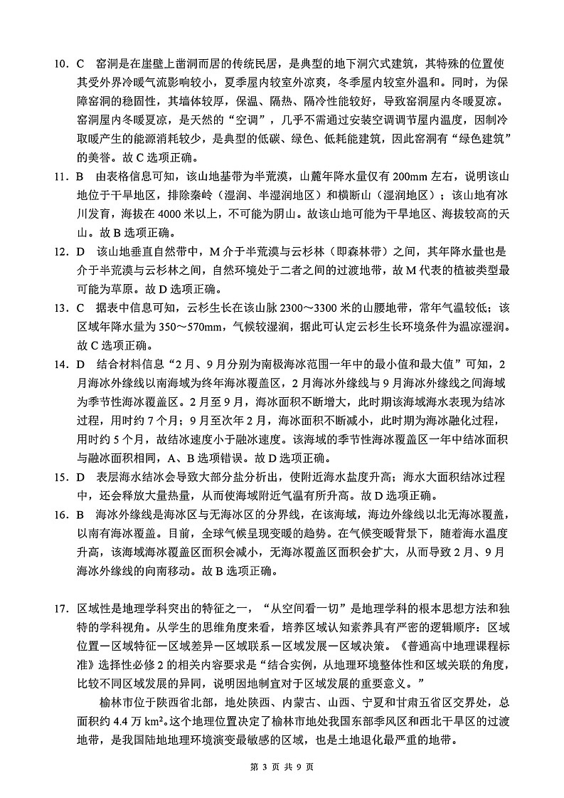 地理试题解析第3页