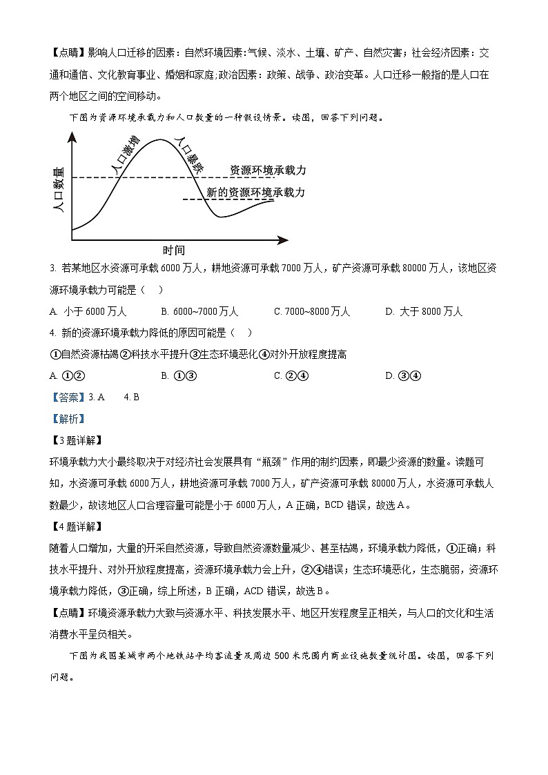 北京市昌平区2023-2024学年高一下学期7月期末质量抽测地理试题  Word版含解析第2页