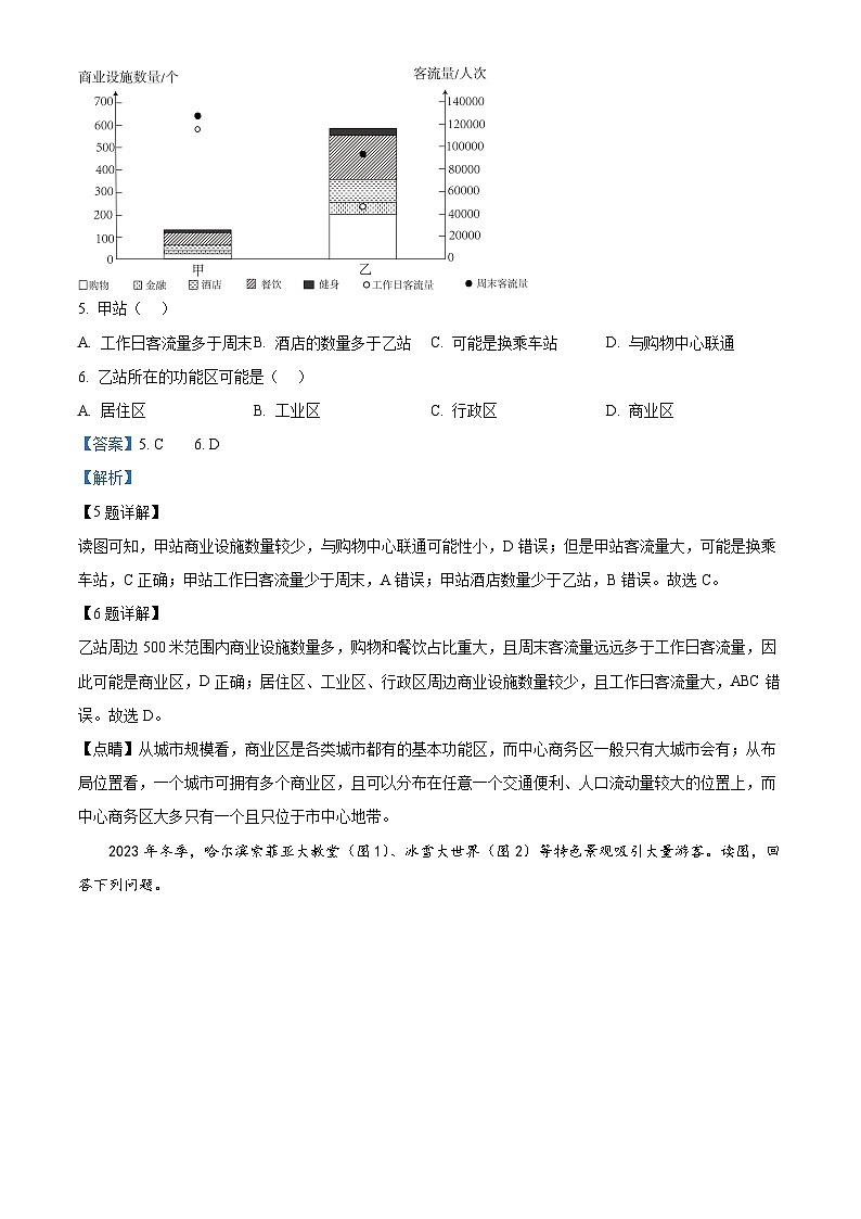 北京市昌平区2023-2024学年高一下学期7月期末质量抽测地理试题  Word版含解析第3页