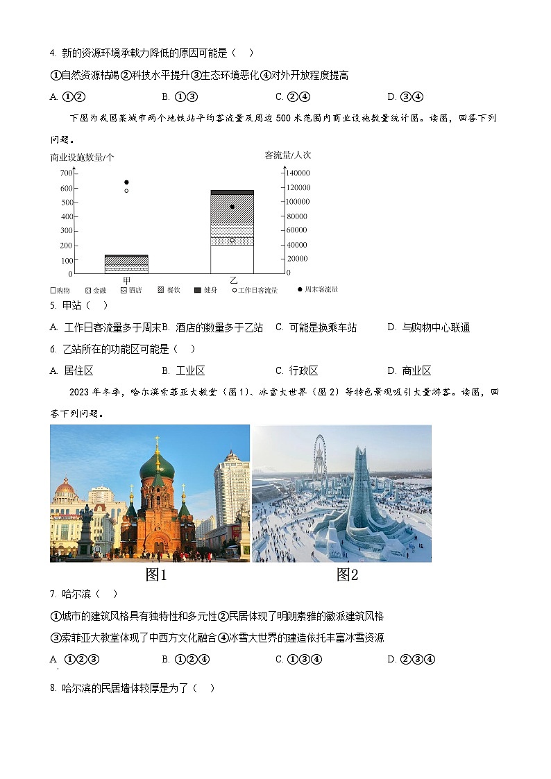 北京市昌平区2023-2024学年高一下学期7月期末质量抽测地理试题  Word版无答案第2页