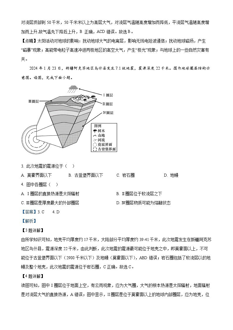 北京市房山区2023-2024学年高一下学期期末考试地理试题（Word版附解析）02