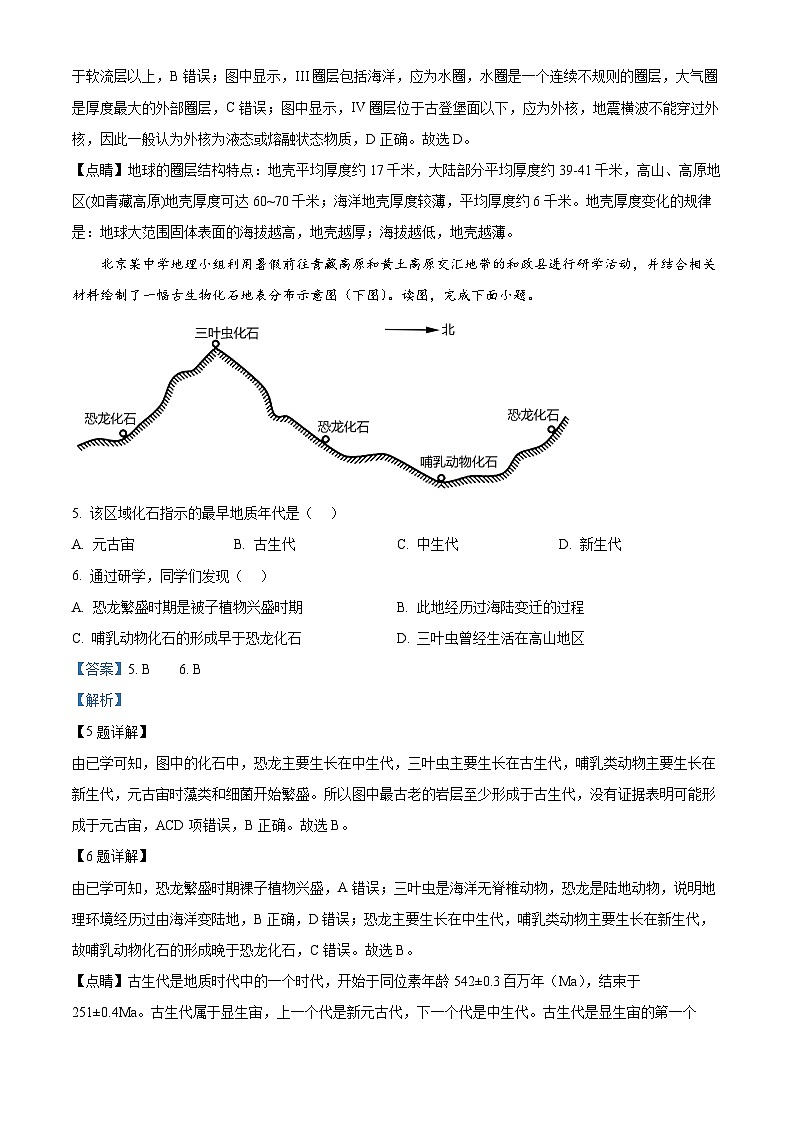 北京市房山区2023-2024学年高一下学期期末考试地理试题（Word版附解析）03