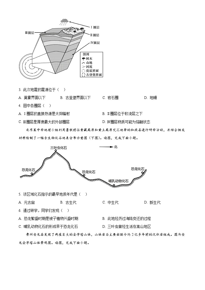 北京市房山区2023-2024学年高一下学期期末考试地理试题（Word版附解析）02