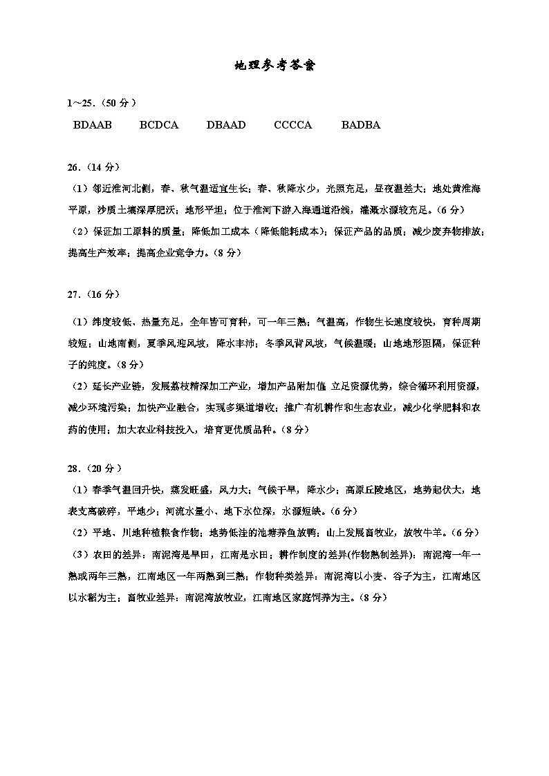 高三地理参考答案第1页
