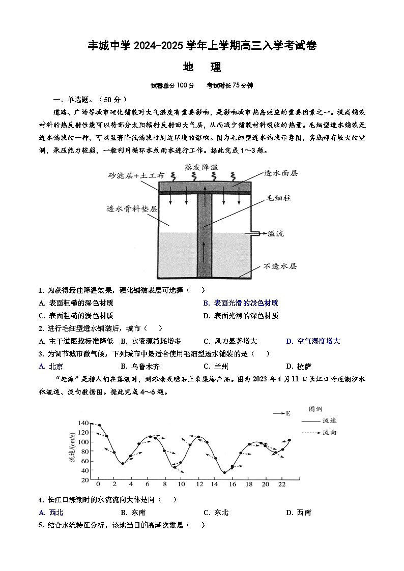 高三入学考试地理试卷第1页