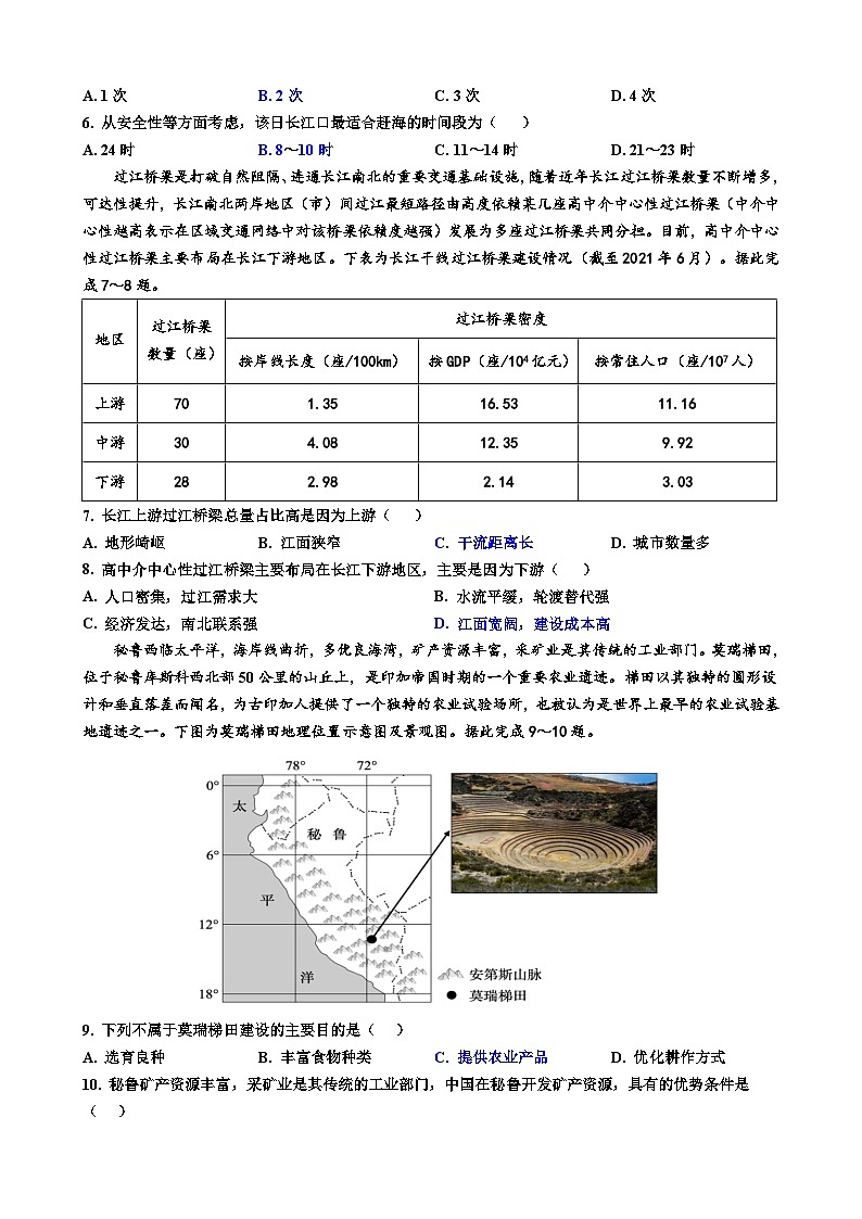 高三入学考试地理试卷第2页