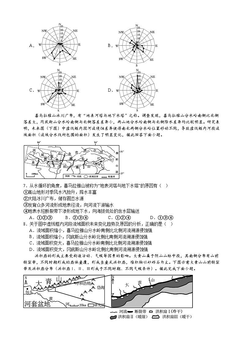 江苏省常州市第一中学2024-2025学年高三上学期开学考试地理试题（Word版附解析）第2页