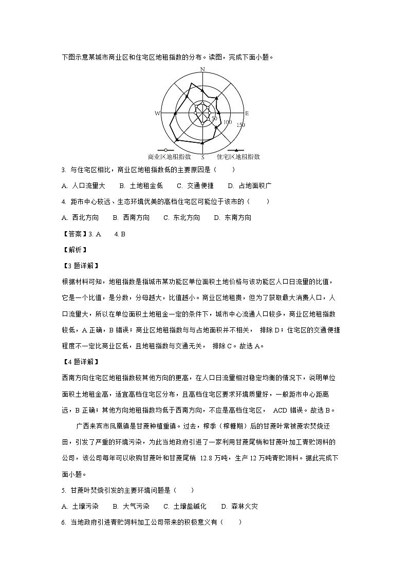 [地理][期末]江西省部分学校2023-2024学年高一下学期期末试题(解析版)第2页