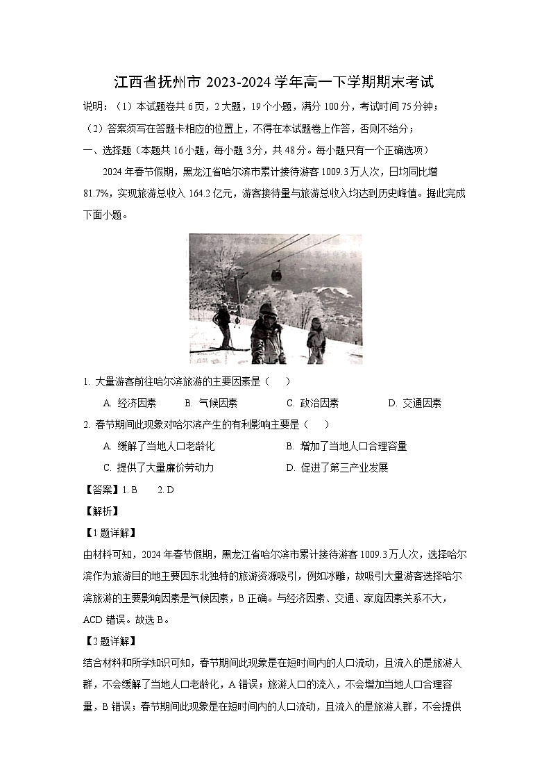 [地理][期末]江西省抚州市2023-2024学年高一下学期期末考试(解析版)第1页