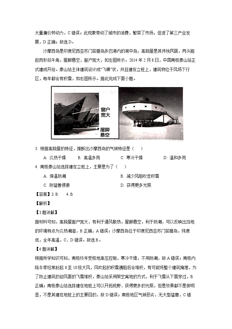 [地理][期末]江西省抚州市2023-2024学年高一下学期期末考试(解析版)第2页