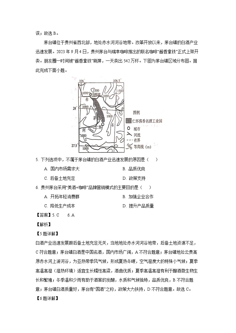 [地理][期末]江西省抚州市2023-2024学年高一下学期期末考试(解析版)第3页
