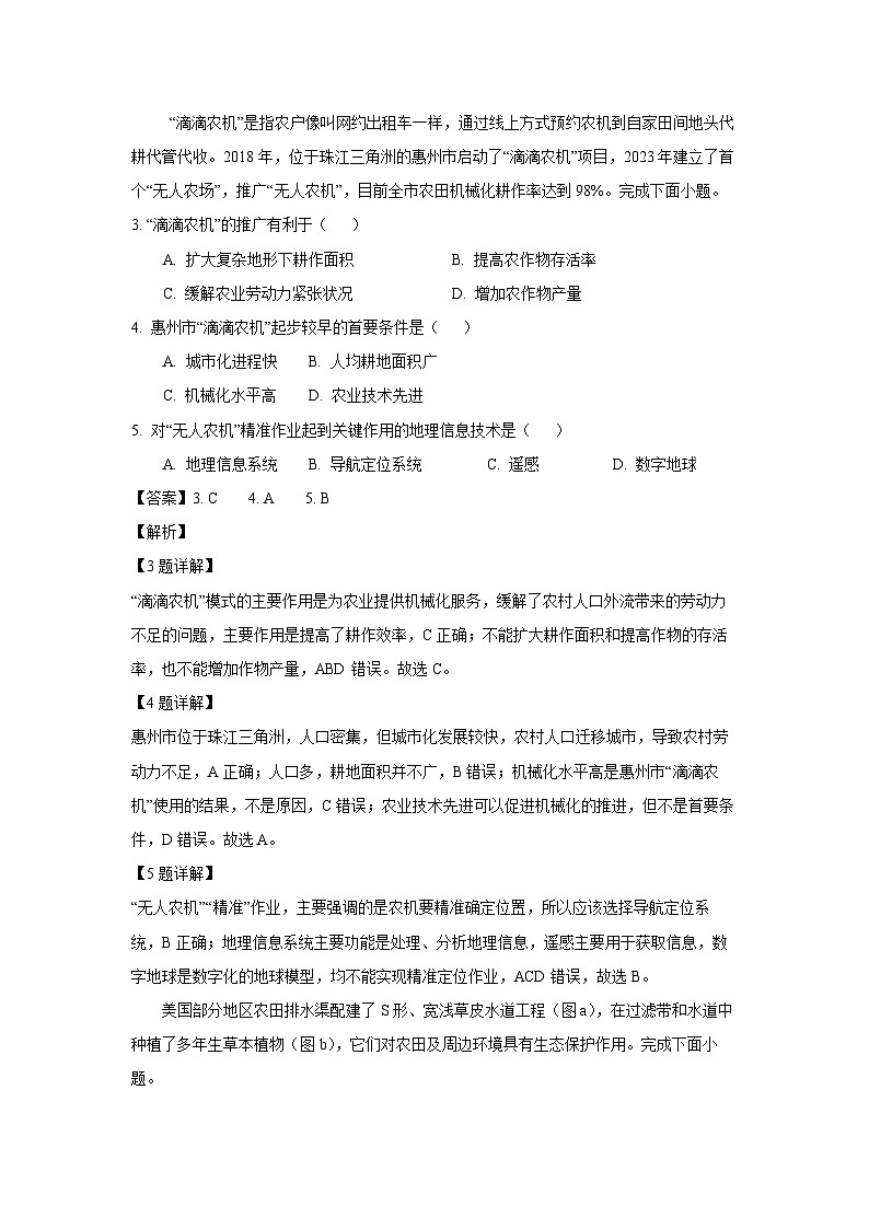 [地理][期末]江西省赣州市2023-2024学年高一下学期7月期末试题(解析版)第2页