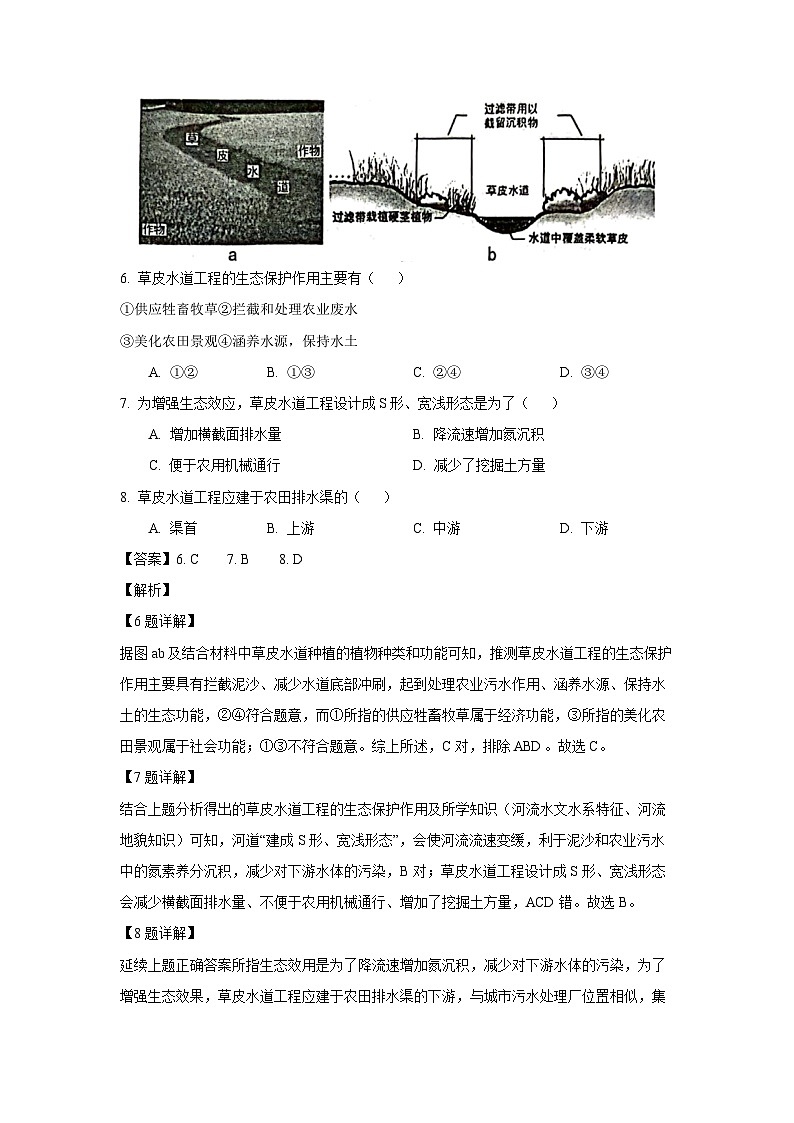 [地理][期末]江西省赣州市2023-2024学年高一下学期7月期末试题(解析版)第3页