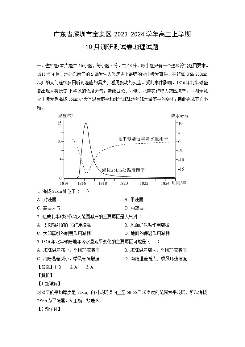 [地理]广东省深圳市宝安区2023-2024学年高三上学期10月调研测试卷试题(解析版)第1页