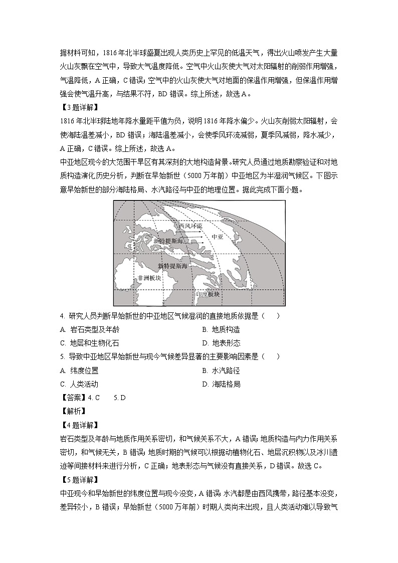 [地理]广东省深圳市宝安区2023-2024学年高三上学期10月调研测试卷试题(解析版)第2页