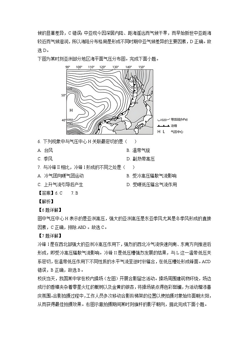 [地理]广东省深圳市宝安区2023-2024学年高三上学期10月调研测试卷试题(解析版)第3页