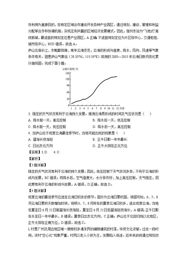 [地理]广东省广州市花都区2023-2024学年高三上学期10月调研测试试题(解析版)第2页