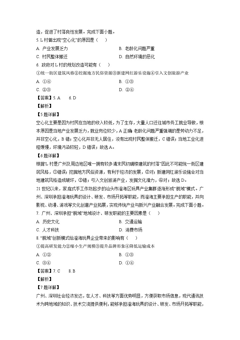[地理]广东省广州市花都区2023-2024学年高三上学期10月调研测试试题(解析版)第3页