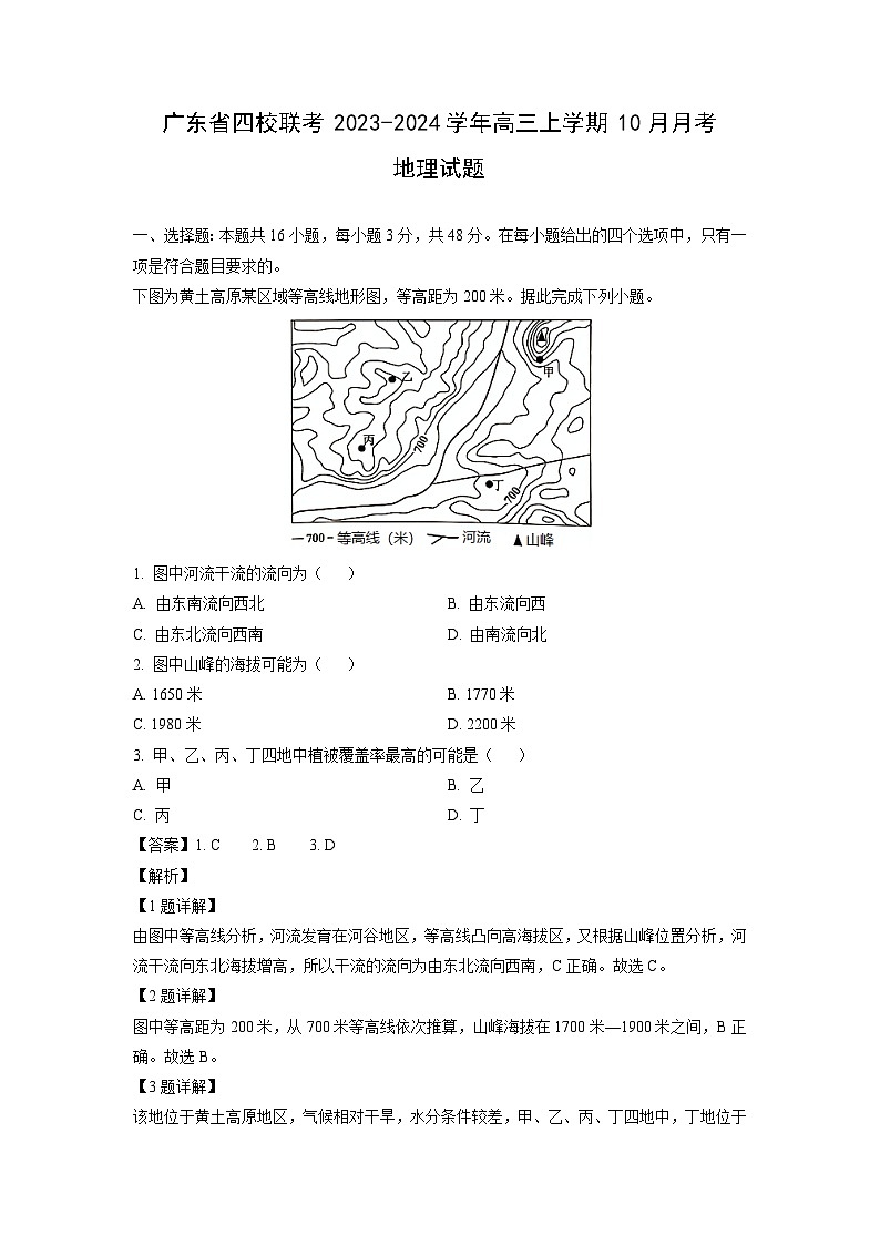 [地理]广东省四校联考2023-2024学年高三上学期10月月考试题(解析版)01