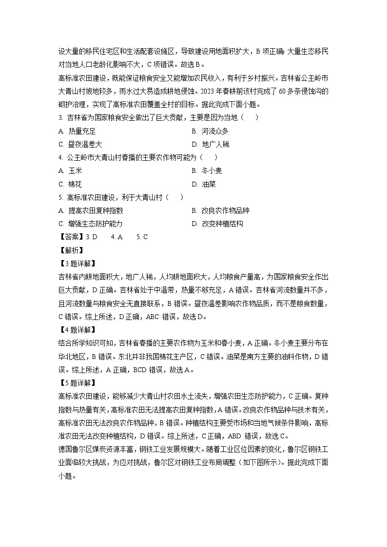 [地理][期末]云南省普洱市墨江哈尼族自治县2023-2024学年高二下学期7月期末试题(解析版)第2页