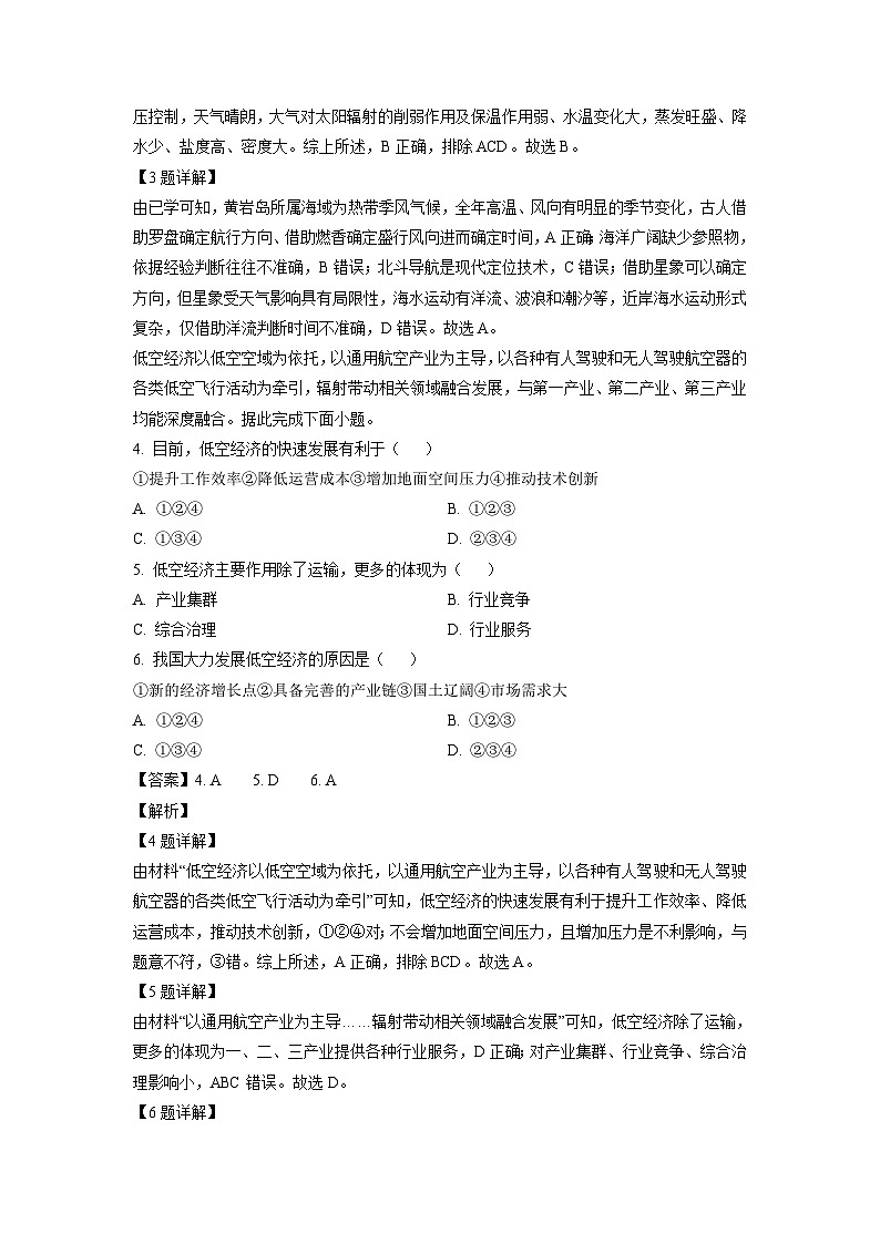 [地理][期末]云南省曲靖市宣威市2023-2024学年高二下学期7月期末试题(解析版)02