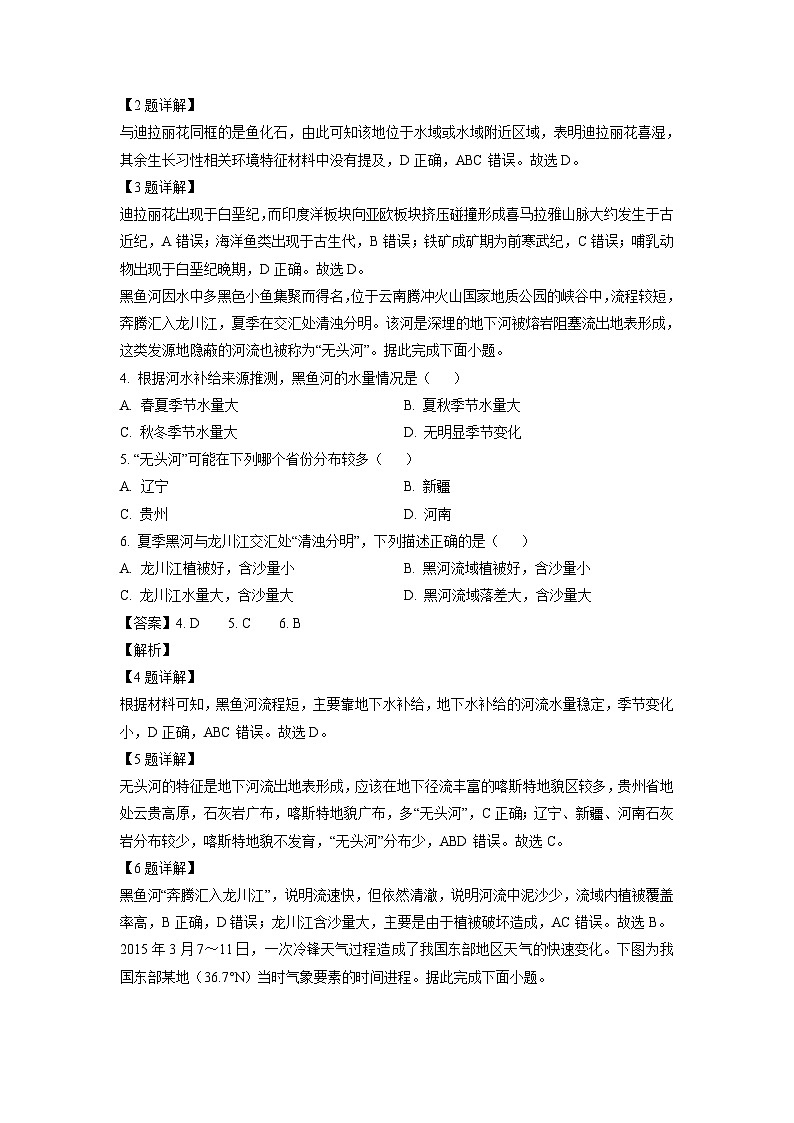 [地理][期末]云南省大理白族自治州2023-2024学年高二下学期7月期末试题(解析版)02