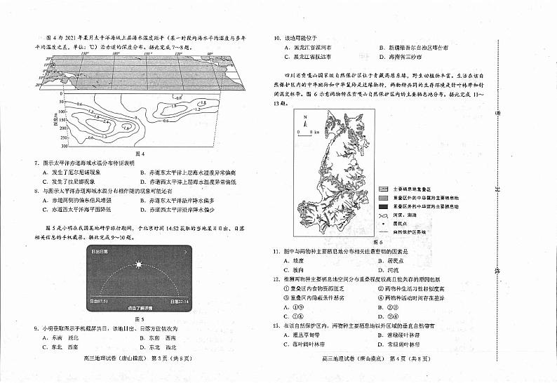 河北省唐山市2024-2025学年高三上学期开学地理试题第2页