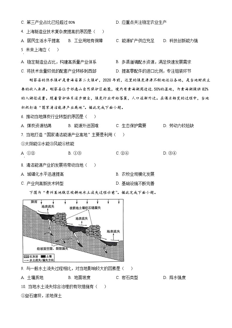 北京市西城区2023-2024学年高二上学期期末考试地理试卷（Word版附解析）02