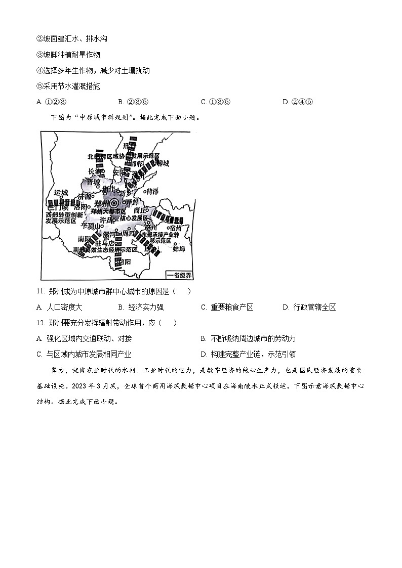 北京市西城区2023-2024学年高二上学期期末考试地理试卷（Word版附解析）03
