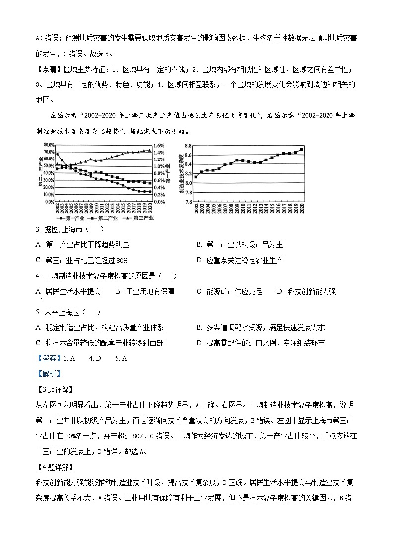 北京市西城区2023-2024学年高二上学期期末考试地理试卷（Word版附解析）02
