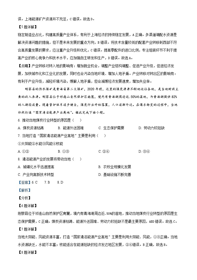 北京市西城区2023-2024学年高二上学期期末考试地理试卷（Word版附解析）03
