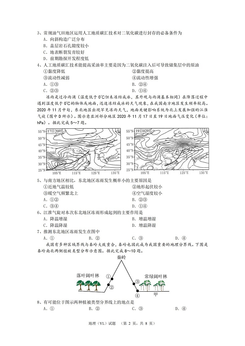 （YL)地理试卷第2页