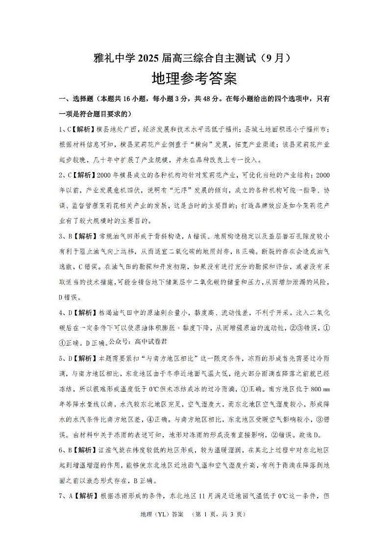 （YL)地理答案第1页