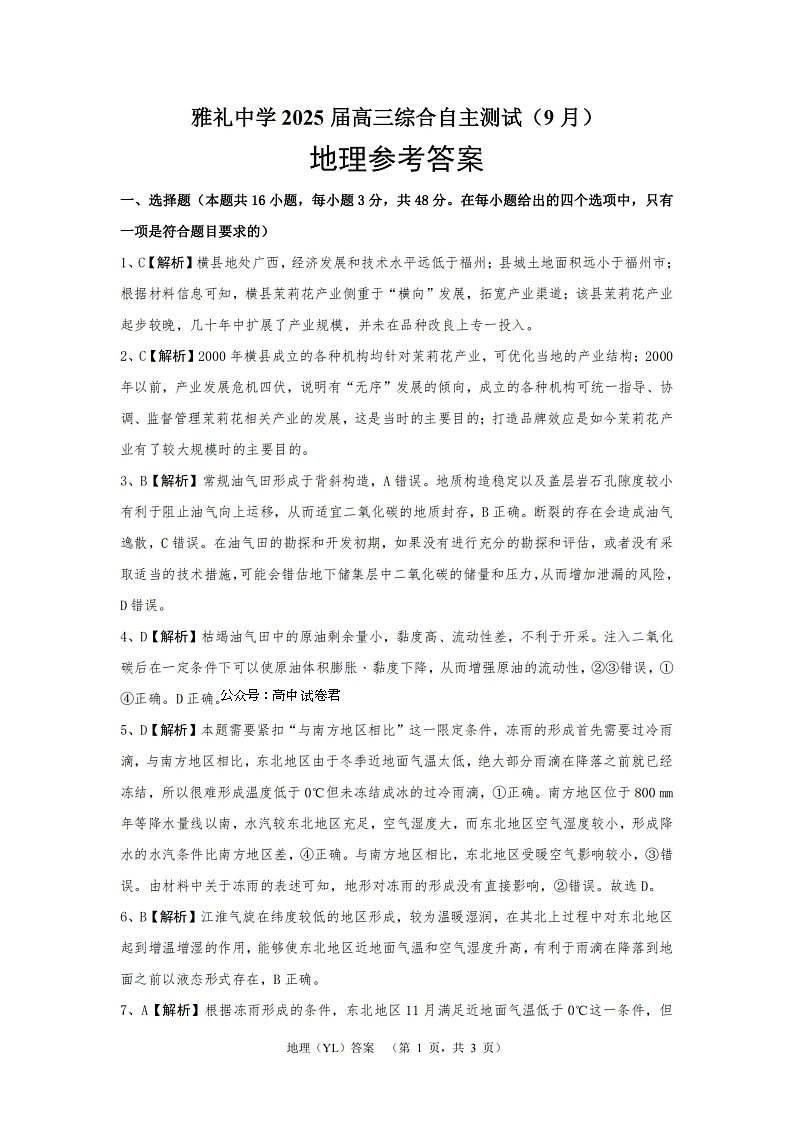 （YL)地理答案第1页