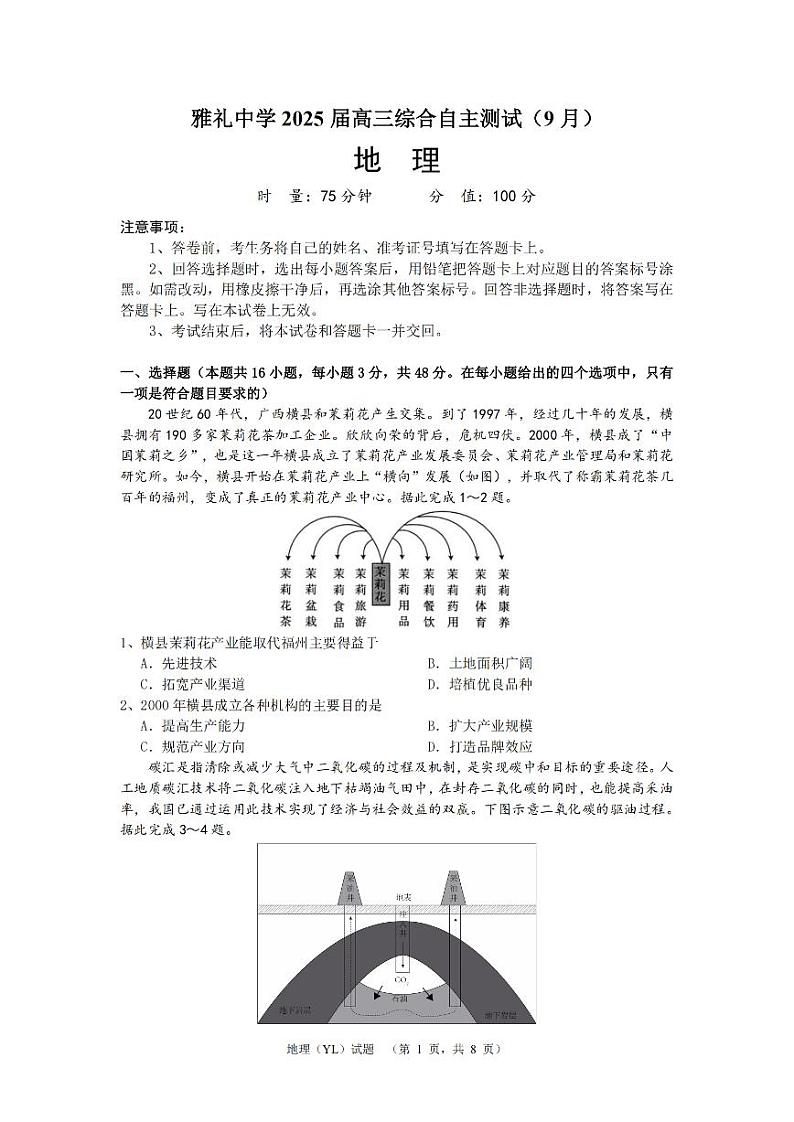 （YL)地理试卷第1页